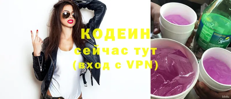 Codein Purple Drank  Сергач 